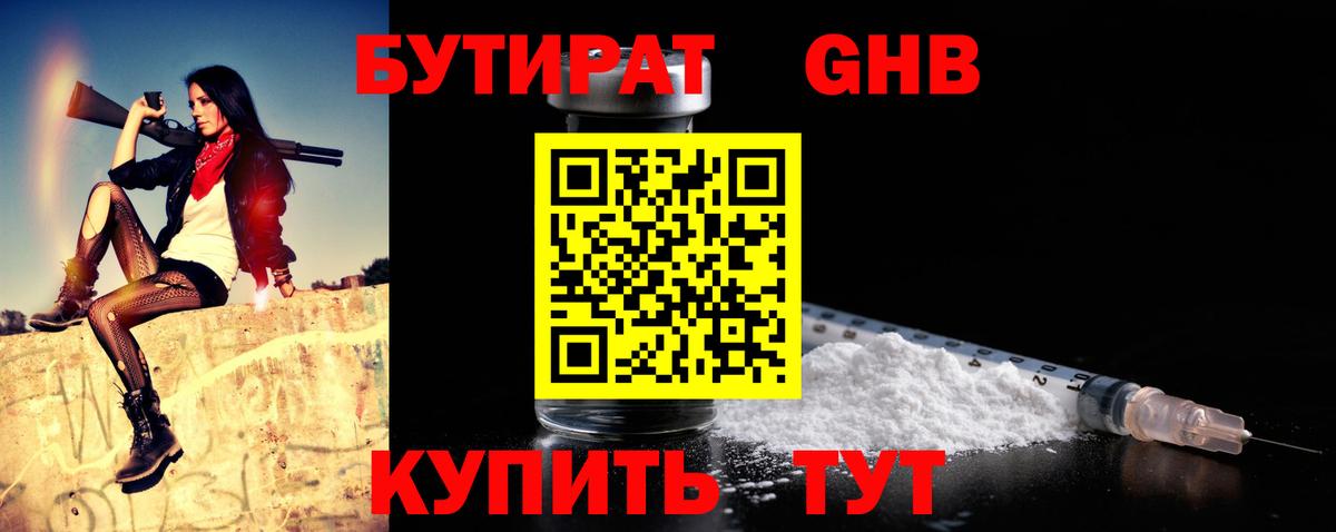 Бутират вода  Бутират  Краснотурьинск  Вход с VPN 