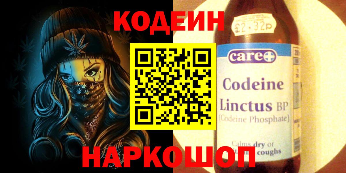 Краснотурьинск  Кодеин Purple Drank  Вход с VPN  Кодеин напиток Lean (лин) 