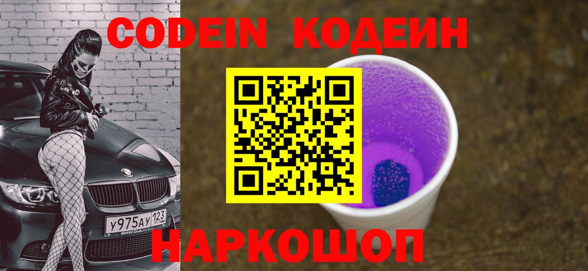 Codein напиток Lean (лин) Краснотурьинск